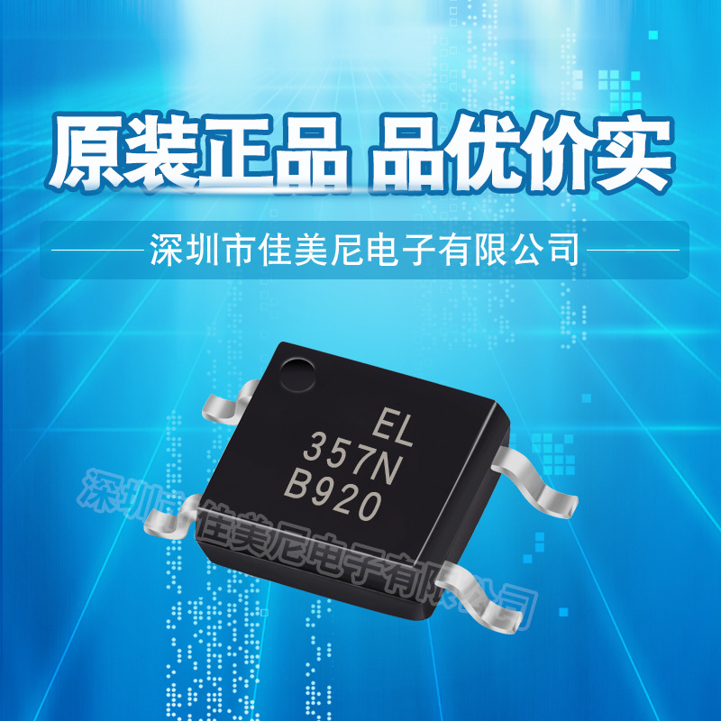 亿光贴片光耦EL357B EL357N(B)(TA)-G 代替PC357B LTV-357T-B