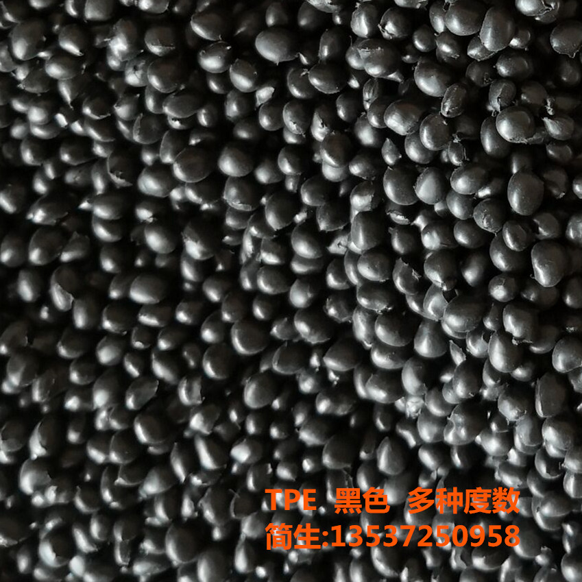tpe塑料黑色高抗冲高韧性弹性体tpe线材tpe黑色60度70度颗粒hs702