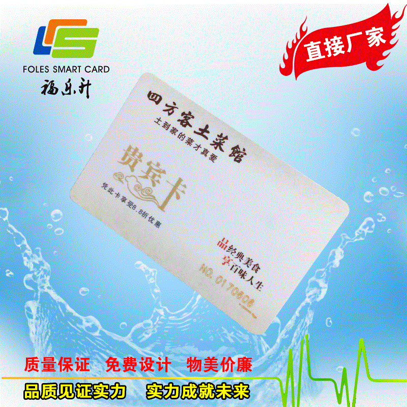 高档酒店会员卡复旦M1芯片IC储值卡ID卡感应卡ic卡智能感应非接触