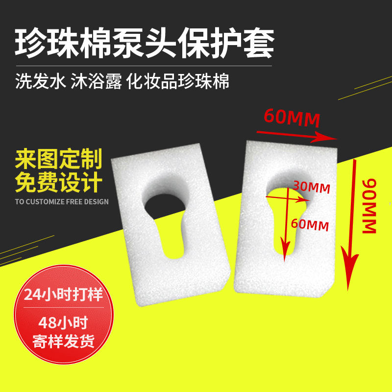 泵头珍珠棉洗发水沐浴露泵头快递保护棉珍珠棉按压头保护套