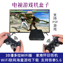 3D潘多拉wifi版厂家批发电视游戏机盒子月光宝盒psp怀旧街机家用