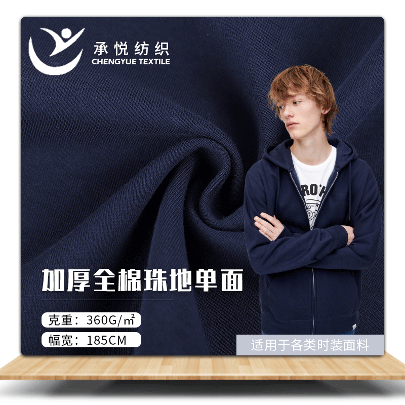 全棉珠地单面 360G纯棉加厚珠地 重磅T恤卫衣针织面料现货