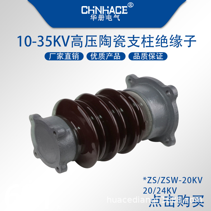 陶瓷高压支柱绝缘子ZS ZSW-20-24KV/810 16 20电站铜排支柱绝缘子