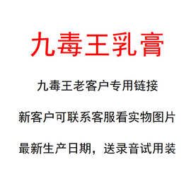 九毒王皮肤外用软膏九毒王乳膏送录音广告布试用装联系客服发图片