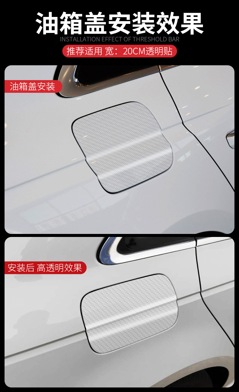 门槛条后备箱透明贴详情_19