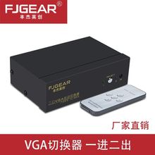 2口VGA切换器 二进一出带宽450MHz切换器带自动检测信号带遥控