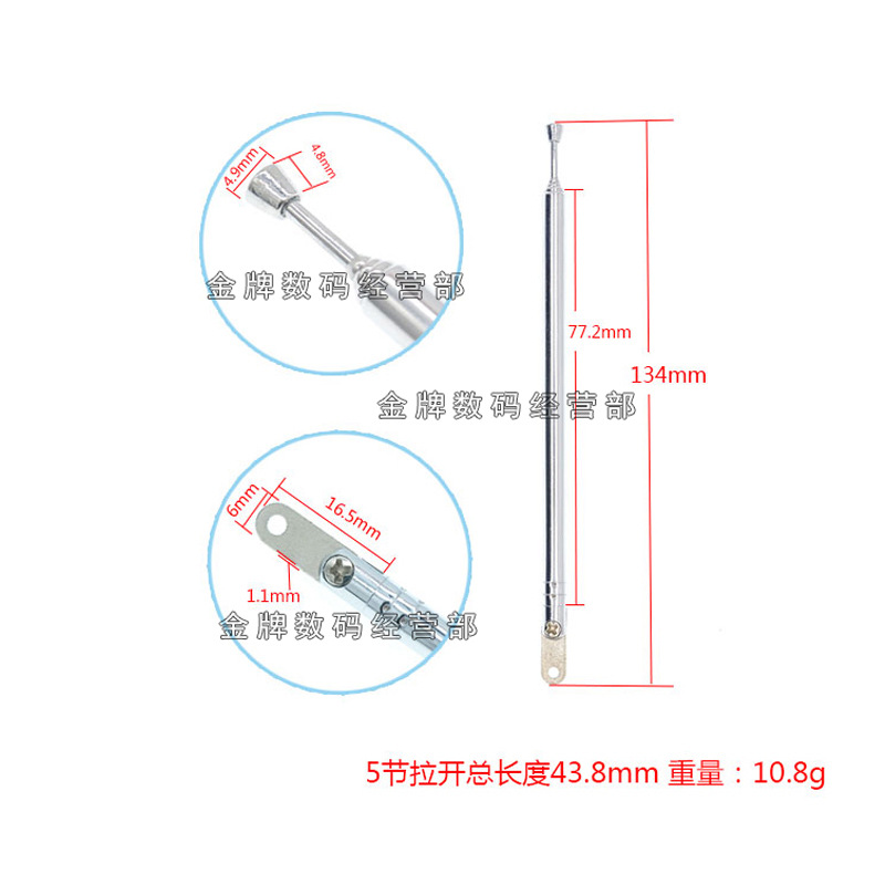 拉杆天线 6098天线 180°铁片天线 伸缩天线 收音机天线
