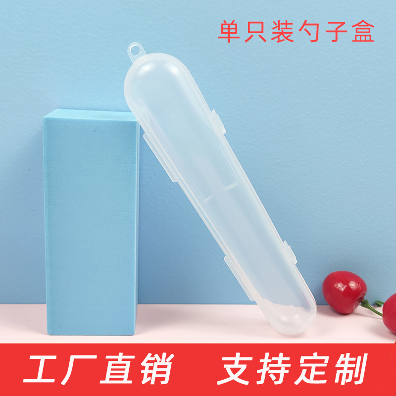 厂家直销宝宝训练勺子收纳盒 婴儿硅胶勺子PP塑料盒 单个装勺子盒