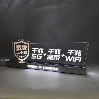 定制全彩高清亚克力发光台卡桌牌展示架立式宣传充电长续航|ms