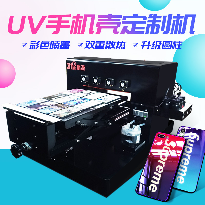 31度 A3UV平板打印机小型亚克力 PVC 金属玻璃手机壳机器设备