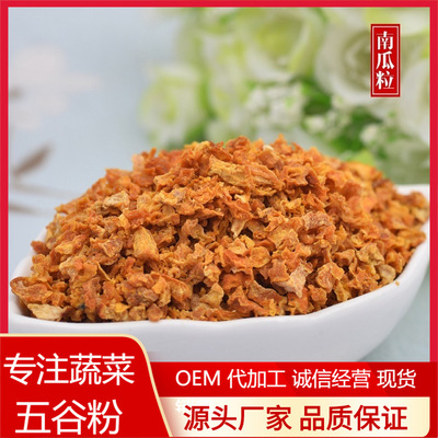 脱水南瓜粒 南瓜干 南瓜条 南瓜粉 颜色鲜艳规格10mm|ru