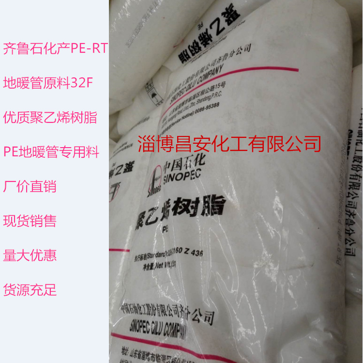 阿里巴巴批发现货聚乙烯树脂PE塑料颗粒齐鲁石化产 PE-RT地暖管料
