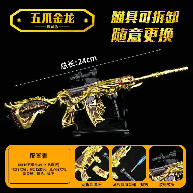 Ultimate Peacekeeper Elite Chicken Five-claw Golden Dragon 24cm M416 Skin Alloy Weapon Model Toy