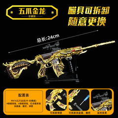 Ultimate Peacekeeper Elite Chicken Five-claw Golden Dragon 24cm M416 Skin Alloy Weapon Model Toy