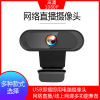 Webcam 1080 high definition USB Network Camera computer live broadcast camera Manufactor Direct selling support OEM