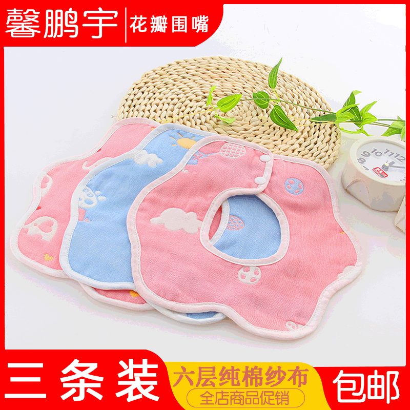 【三条装】纱布围嘴 包邮全店促销采源宝招分销纺织品居家日用|ru