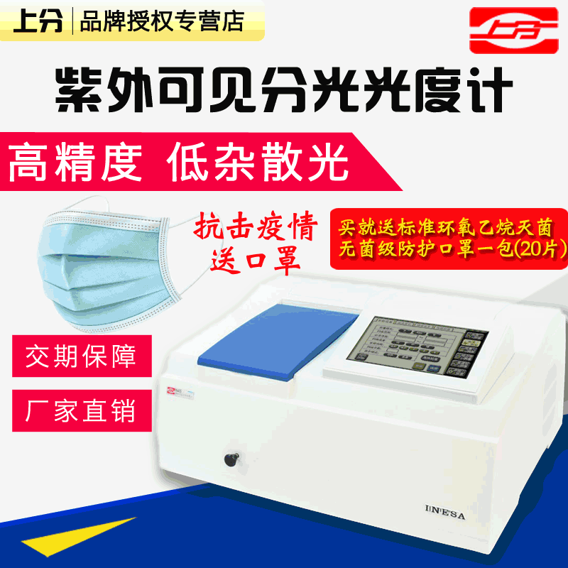 Special offer scanning UV-Vis spectrophotometer N4S touch screen spectrophotometer Shanghai Yidian Jingke