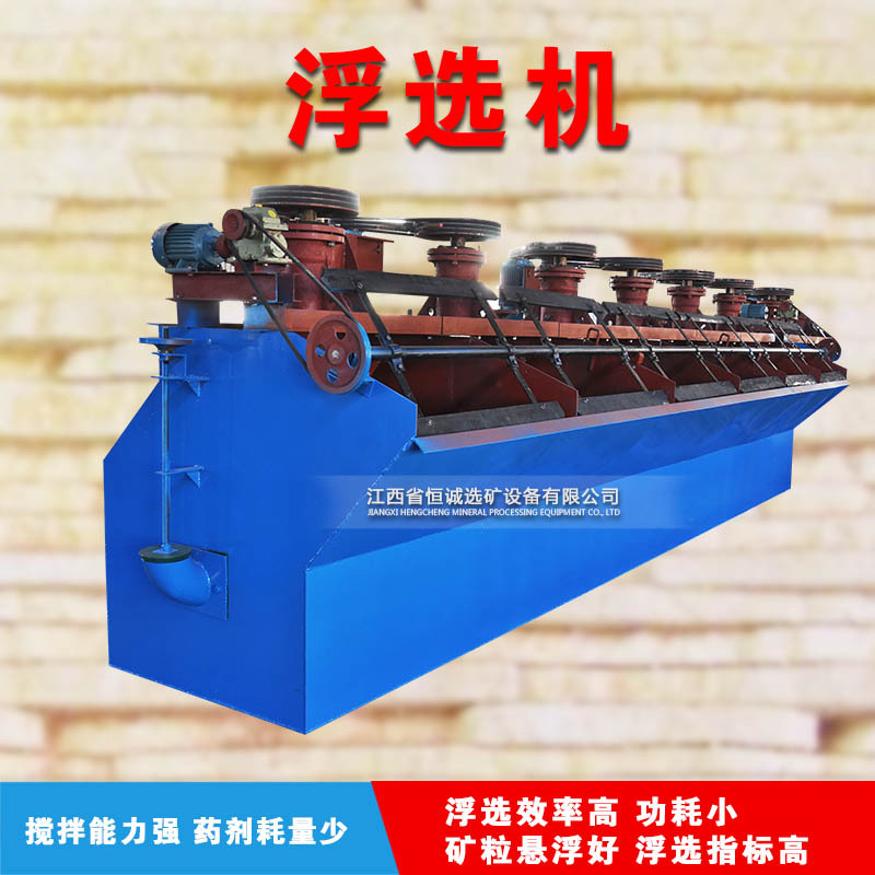 浮选设备，矿用浮选机，浮选机型号，浮选机参数