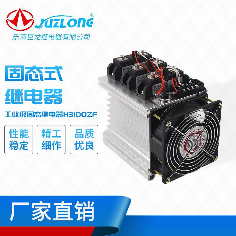 厂家供应规格齐全固态继电器H3100ZF工业级100A单相继电器