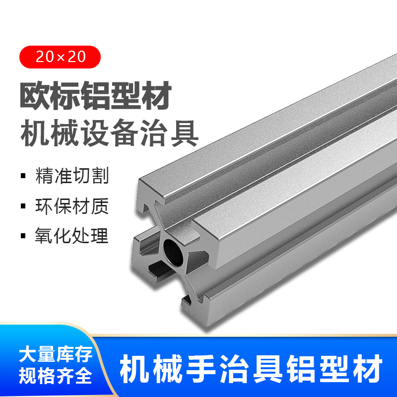 机械手配件 治具四槽铝条 20*20 机械手设备治具 欧标铝型材