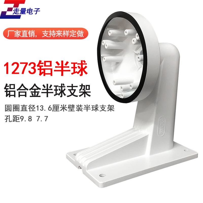 可用半球支架摄像机1273ZJ-160壁装全铝支架铝合金云台支架不生锈