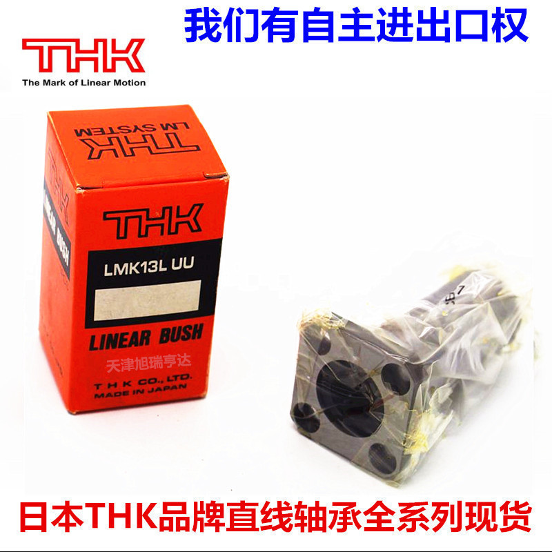 LMK6UU  THK品牌加长型方形法兰直线轴承LMK6LUU日本蒂业技凯