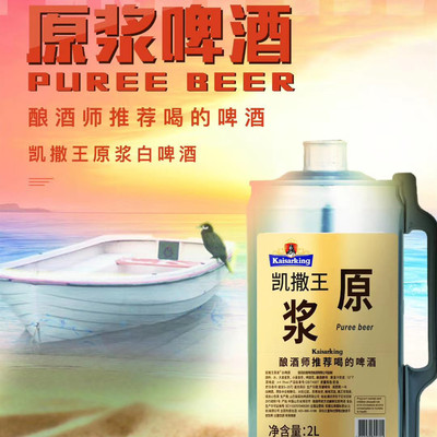 Germany Caesar group Producer Caesar Raw pulp White beer Winemaker recommend Beer kaisarking2L Dress