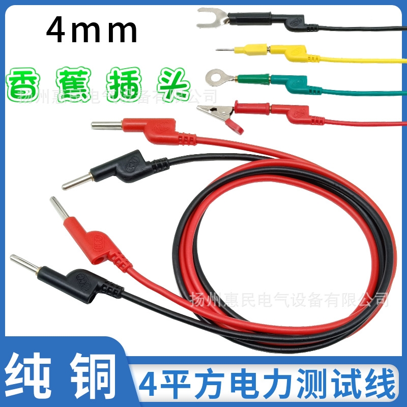 电力测试线4平方4mm香蕉插头线1米2米3米试验导线万用表连接导线