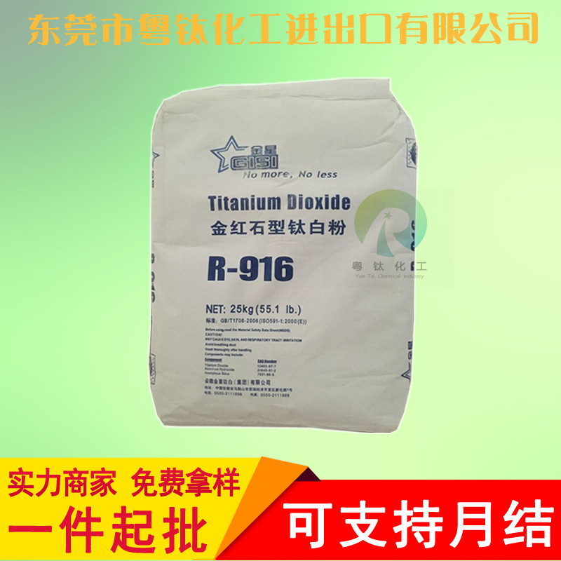 [Wholesale Agent] Anhui Venus R916 Golden redstone -type titanium…