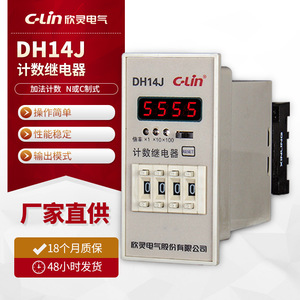 欣灵加法计数器厂家批发计数继电器 DH14J数显计数继电器AC220V