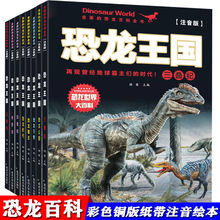 科普故事绘本彩图注音版3-8岁儿童课外读物全8册批发正版启蒙