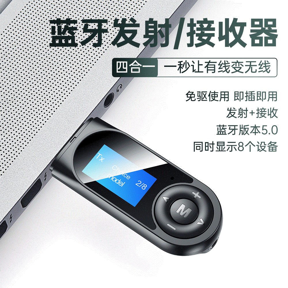 通用多合一蓝牙5.0USB蓝牙发射接收电视电脑通话音频蓝牙适配器新|ms