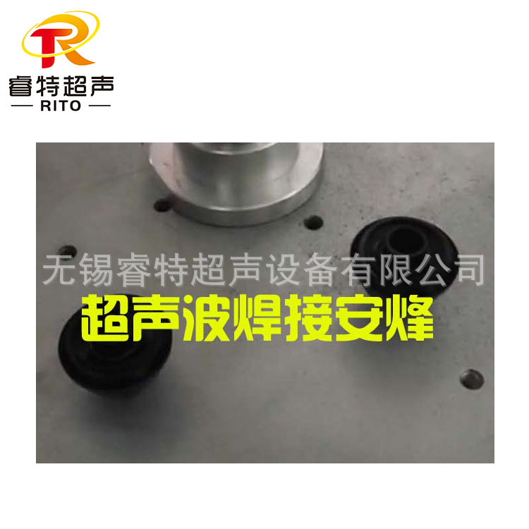 pa66加玻纤材质叶轮超声波塑料焊接机、超声波模具焊头、代加工厂