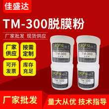 TM-350网版脱膜粉 PCB丝印耗材脱膜粉 pcb辅料脱膜粉