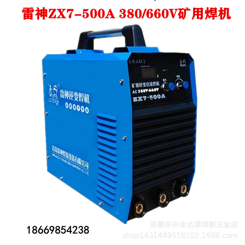 雷神焊机ZX7-500A380/660V矿用焊机煤矿专用电焊机双电压两用焊机