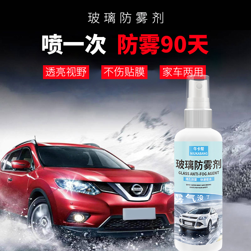 Glass defogger car front windshield rearview mirror dehumidifier rain repellent motorcycle helmet mirror defogging spray