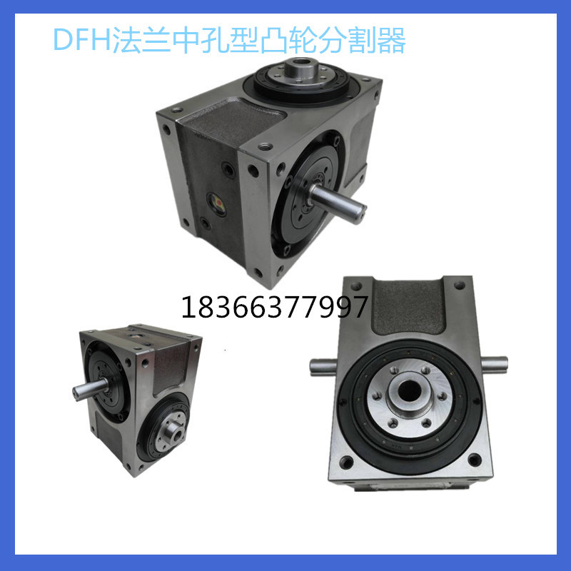 法兰型DF110分割器 间歇驱动定位准确包装机设备专用质保两年