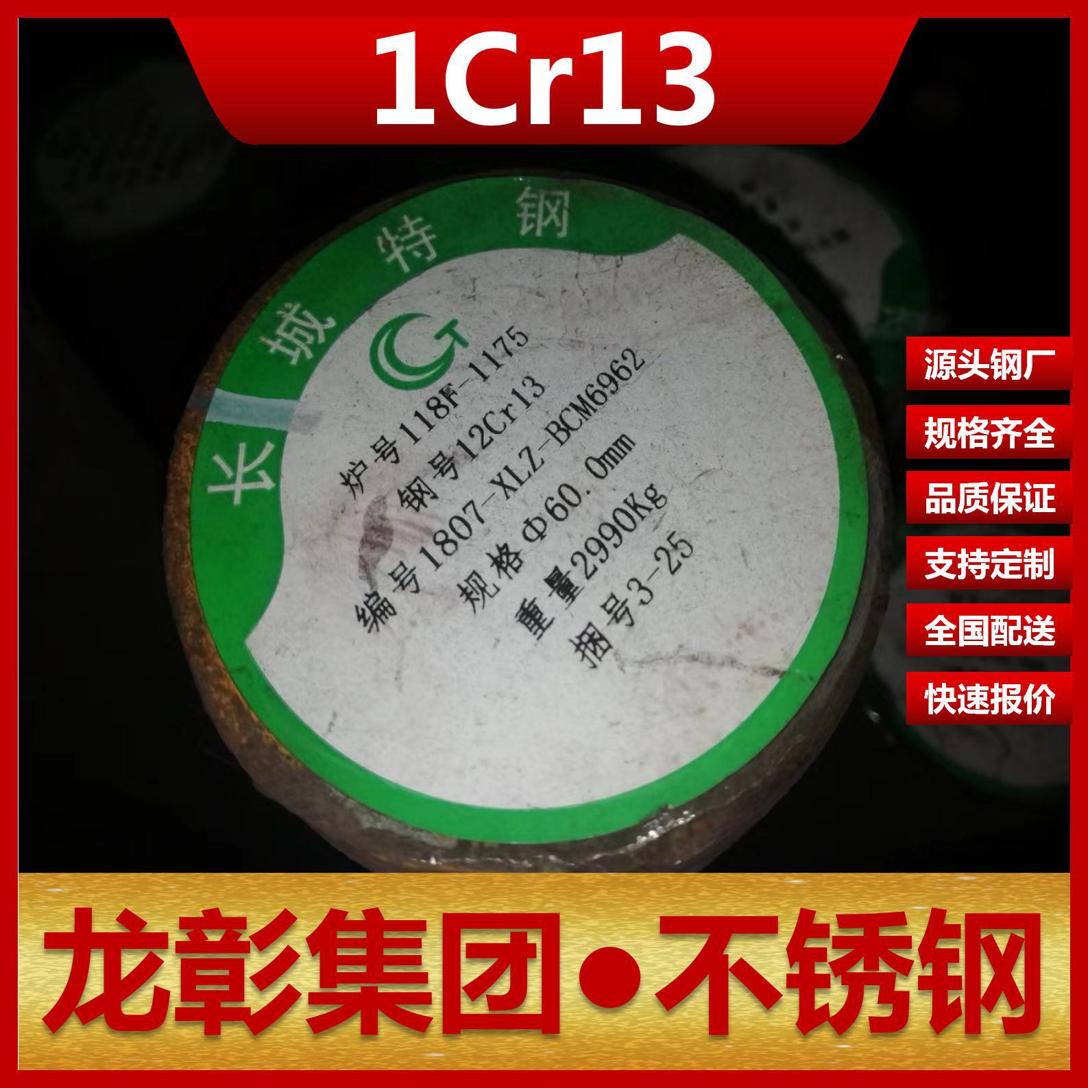 1Cr13圆钢规格齐全不锈钢棒厂家直销 可配送1Cr13圆钢