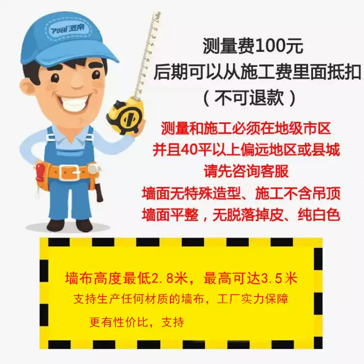 昕璧辉墙布尺寸测量定金