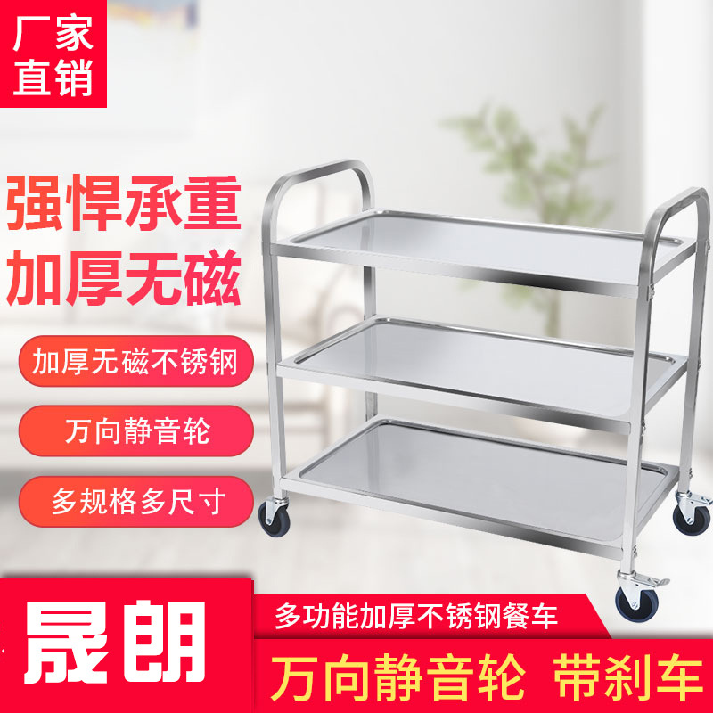 加厚不锈钢餐车小推车餐厅三层送餐车两层传菜车收碗车摊位摆摊车