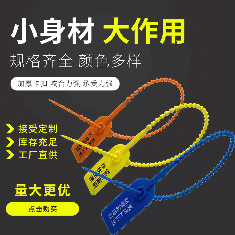 一次性衣服鞋箱包防调包塑料吊牌塑料封条 塑料标牌标签扎带|ru