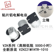 NƬX늽 220UF 50V 10*10.2mm VZH221M1HTR-1010 ¡l