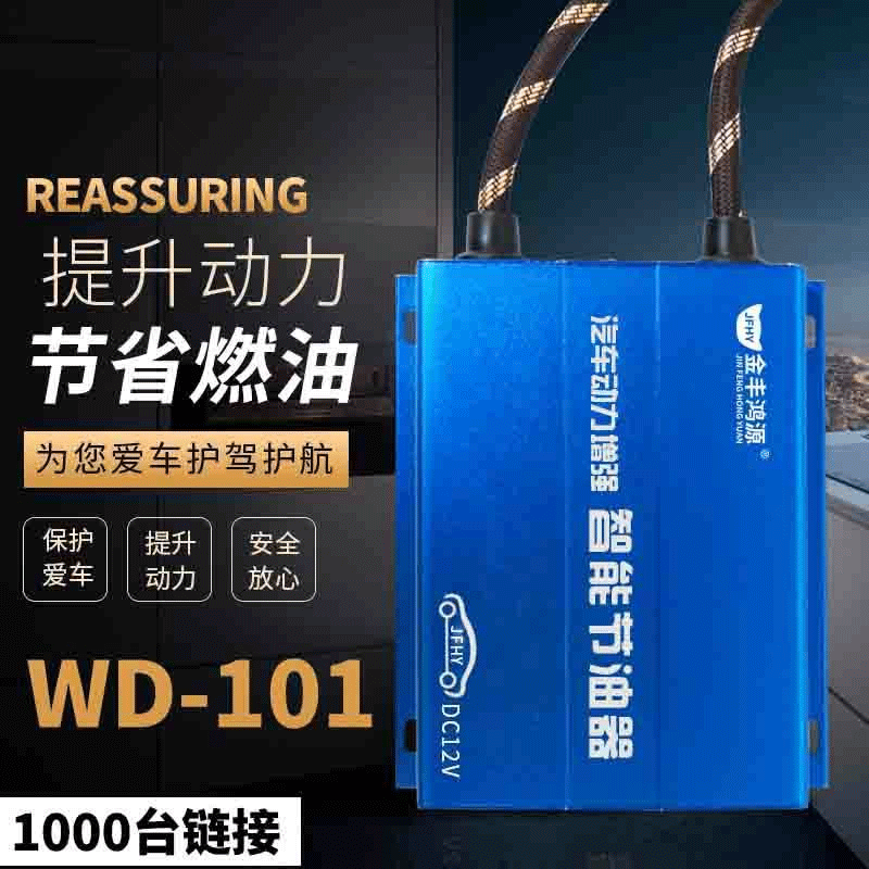 新品汽车动力节油器燃油汽车节省燃油省油器加速器工厂现货