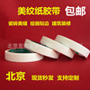 Interior wall Masking tape Spray paint Renovation US joint agent white EXTERIOR tape Paper tape Shelter 20 rice