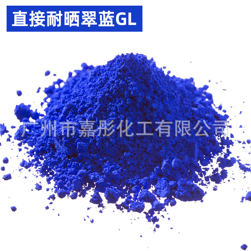 厂家供应直接耐晒翠蓝 棉黏胶织物染色用 量大优惠