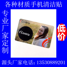 2017广告精品热销手机清洁贴 随意贴，手机擦， 手机屏幕清洁贴稿