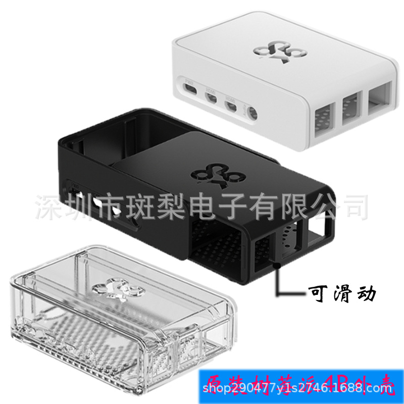 树莓派4B官方原装ABS外壳 Raspberry Pi 4B 可滑动保护壳