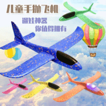 48CM手抛泡沫回旋滑翔飞机EPP材质轻型易飞耐摔手抛模型亲子玩具