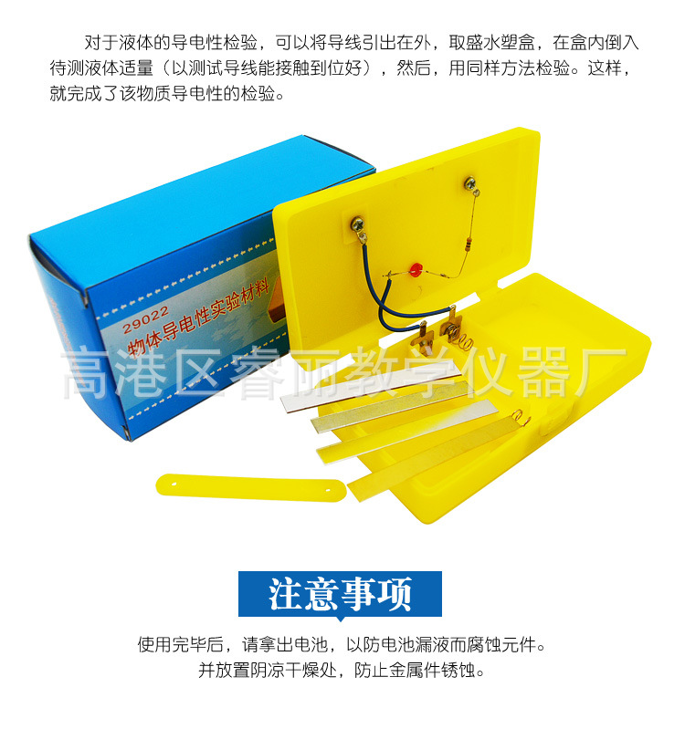 物体导电性实验盒_05.jpg
