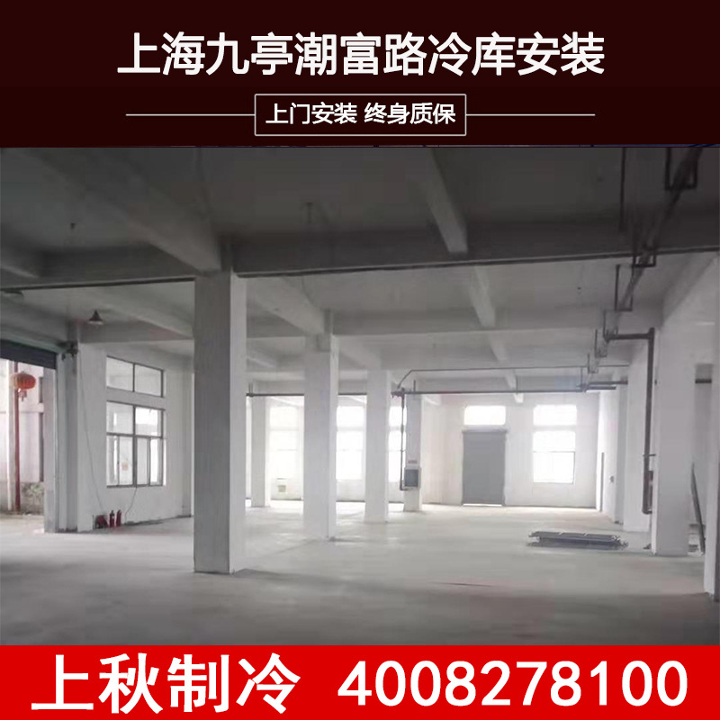 上海上秋冷库设备九亭食品速冻冷藏室速冻库冷库报价安装建造